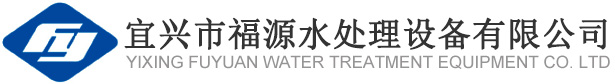 一體化污水設備,一體化污水處理設備廠家-宜興市福源水處理設備有限公司